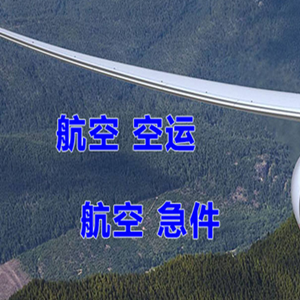 双流航空快递快递-选东方航空和上海航空