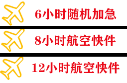 双流航空快递快递公司,专业空运当天件